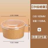 1100ML加厚牛皮紙碗◁熱銷中,20套+蓋◁熱銷中 × 1個