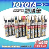 點師傅 TOYOTA - 10.藍綠 × 1個
