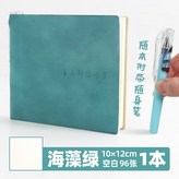 海藻綠—空白【送口袋筆】 × 1個