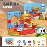 磁吸魔幻軌道車【32PCS】:如圖 × 1個