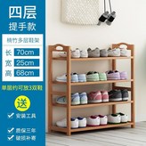 楠竹色 平板鞋架 四層 70cm × 1個