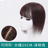 深棕色,齊劉海-升級中縫頭頂補發片/約25cm × 1個