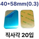 40x58mm(0.3)/ 직사각 20입 × 1개