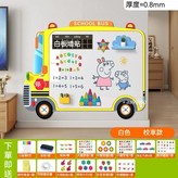 易擦寫【校車款60*80】送磁吸大禮包 × 1個