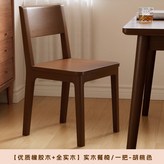【方舟椅】1把裝-胡桃色-FAS級橡膠木 × 1個