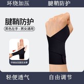 黑色【左手一只】輕薄透氣護腕 × 1個