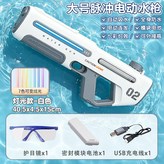 0cm電動連發水槍（190ml）【白色】 × 1個