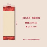 紅色鳳翎 - 無邊四尺四開仿古灑金畫芯 × 1包