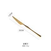 金色主餐刀 × 1個