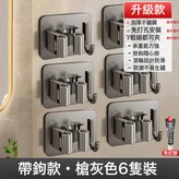 帶鉤-槍灰6個裝(加厚不鏽鋼):如圖所示 × 1個