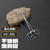 不銹鋼-取鉤鉗【直頭】13cm × 1個