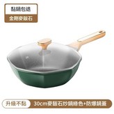 30cm綠色八角鍋 × 1套