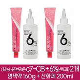 체스너츠브라운 c7-CB × 2개