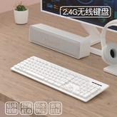 白色無線【單鍵盤】智能抗擾智能省電 × 1個