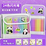 闪光啫喱笔套装【24色】送熊猫贴纸4张:如图 × 1個裝