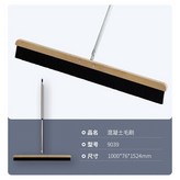 9039毛刷100cm × 1個