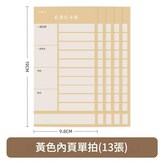 黃色單獨內頁 三個月裝 × 1個