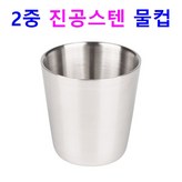 2중 진공스텐컵 × 1개