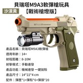 K003【沙綠色 戰術槍燈版】貝瑞塔+槍 × 1個