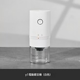 985白色經典電動磨豆機:1個 × 1個