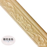 雕花金色【長2.3米*寬度7.8釐米】 × 1個