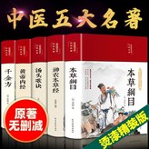 中国人保财险承保【假一赔十】千金方（彩绘-精装无删减） × 1個