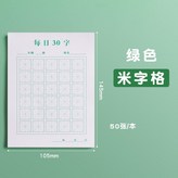 綠色, 米字格 × 1個
