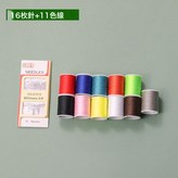 11色線+16枚針:如圖 × 1件
