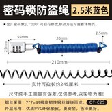 密碼鎖防盜繩 2.5米 藍色 × 1個
