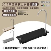 上水器 / 黑(含電池x2) × 1個