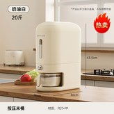 按壓米桶20斤-奶油白（餘量可視） × 1個