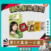2大盒特價組-咖啡金色送優兒髮1小盒