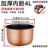 Upm加厚雙噴蜂窩不粘內膽 4L 送勺子 × 1個