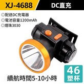 XJ - 4688 塑杯 配充電器 續航4 - 8小時 × 1個