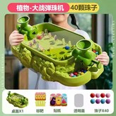 【電商盒】大號32CM植物大戰彈珠機+4 × 1個