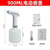 900ML電動噴壺 × 1個