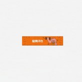 猛男款 × 1個