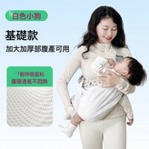 【透氣網格揹帶款】白色小狗:如圖 × 1個