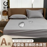 冠淘-5A級母嬰防水抗菌隔尿牀笠-紳士灰,150*200cm五面防水牀笠+枕套一對 × 1個