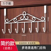 簡約【白色】強力承重 不損門框:無規格 × 1個
