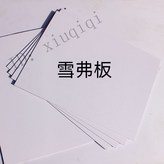 雪弗板60*80cm 2張 × 1個