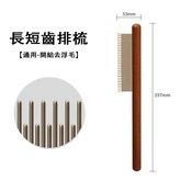 長短齒排梳 × 1個
