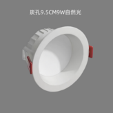 白框崁孔9.5CM9W自然光 × 1件