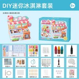 DIY冰淇淋小鋪 × 1個