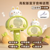 綠【藍牙版】兔子音響話筒(USB充電線):1 × 1個
