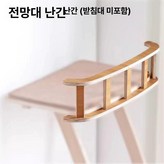 보호 울타리 × 1개