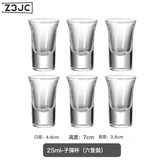 子彈杯25ml-6只裝:如圖 × 1個