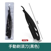 夾片式黑色刮鬍刀無刀片 × 1個