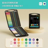直液式軟頭24色 × 1包