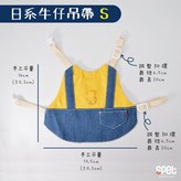 黃色吊帶牛仔裝S+ 牽引繩 × 1個